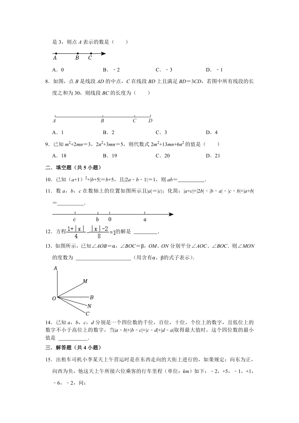 2023-2024学年江苏省南通市海安中学七下数学第十周周末强化训练（含答案）.pdf_第2页