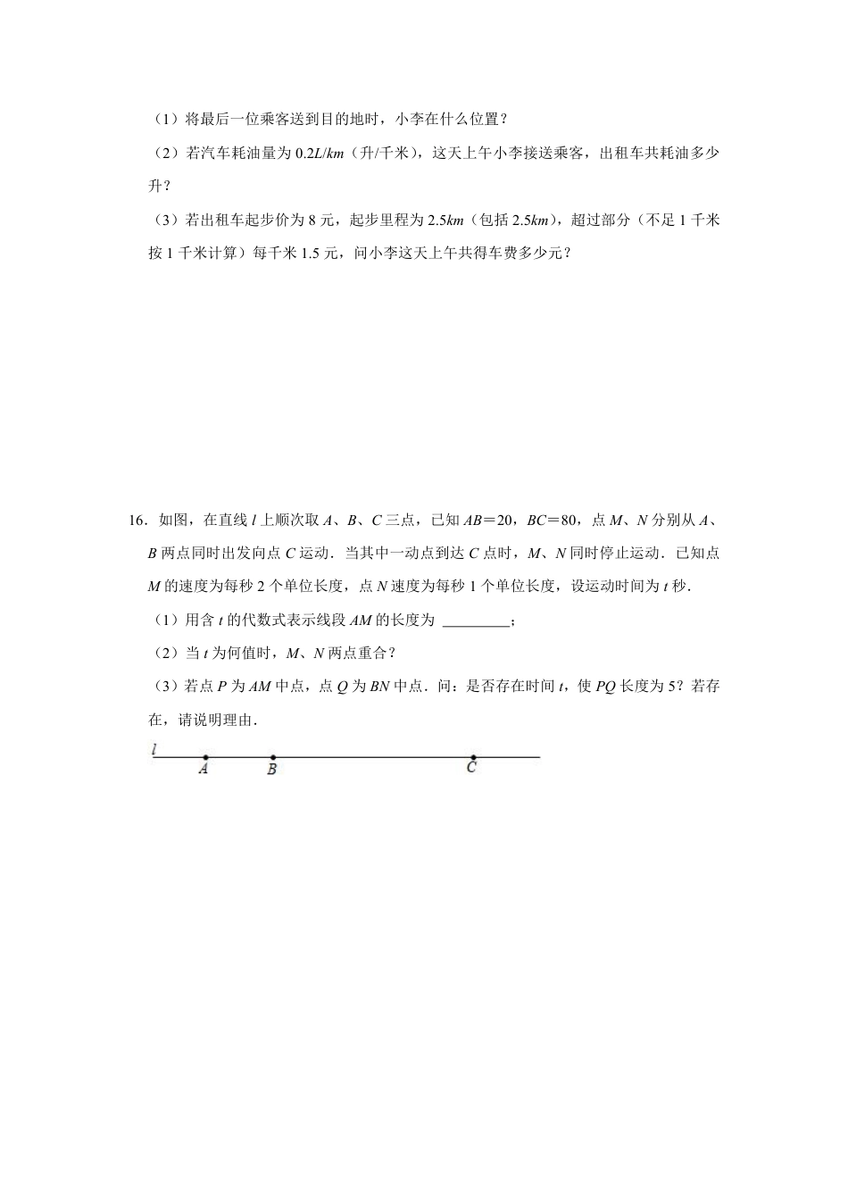 2023-2024学年江苏省南通市海安中学七下数学第十周周末强化训练（含答案）.pdf_第3页