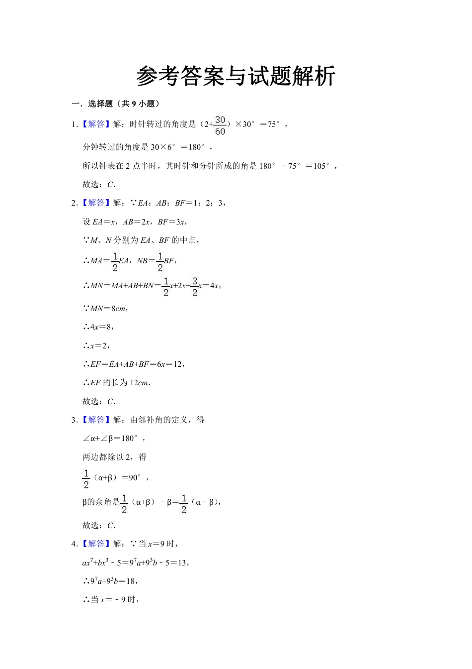 2023-2024学年江苏省南通市海安中学七下数学第十周周末强化训练（含答案）.pdf_第5页