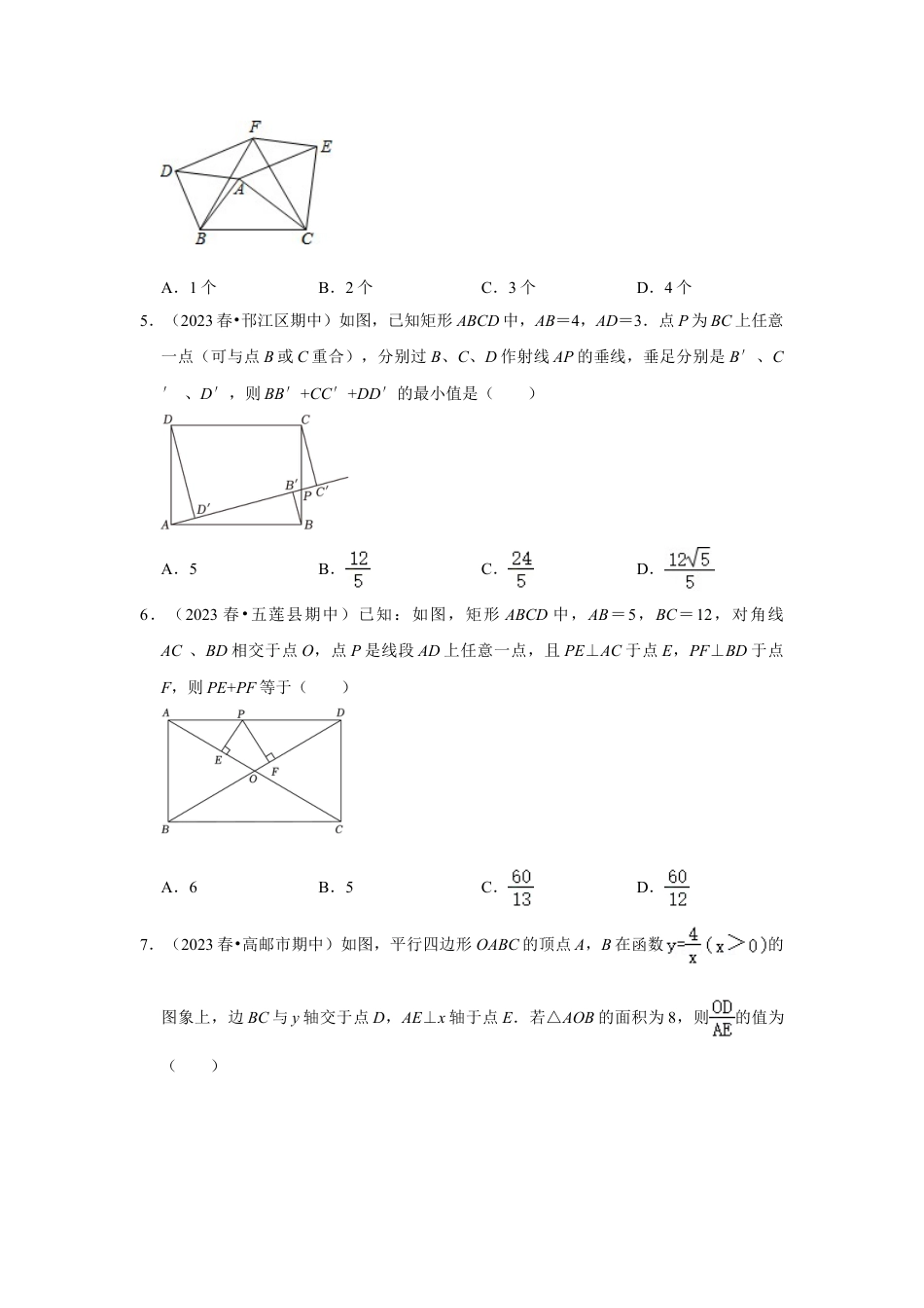 2023-2024学年江苏省扬州市各名校八下数学易错题强化训练（含答案）.doc_第2页