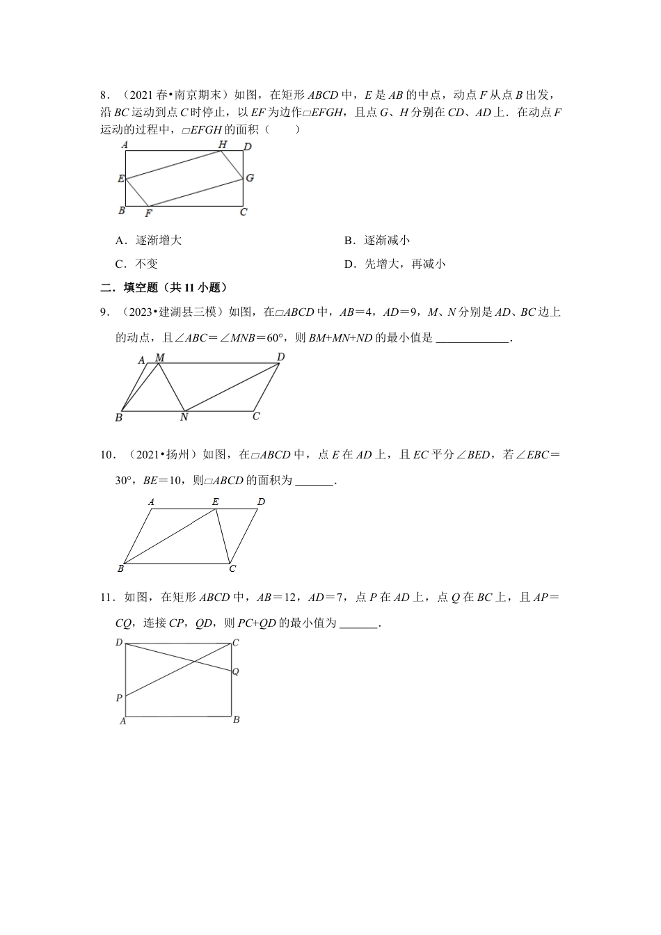 2023-2024学年江苏省扬州市各名校八下数学易错题强化训练（含答案）.doc_第4页
