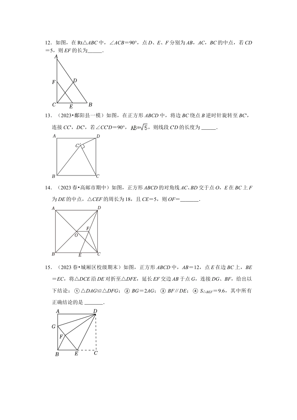 2023-2024学年江苏省扬州市各名校八下数学易错题强化训练（含答案）.doc_第5页