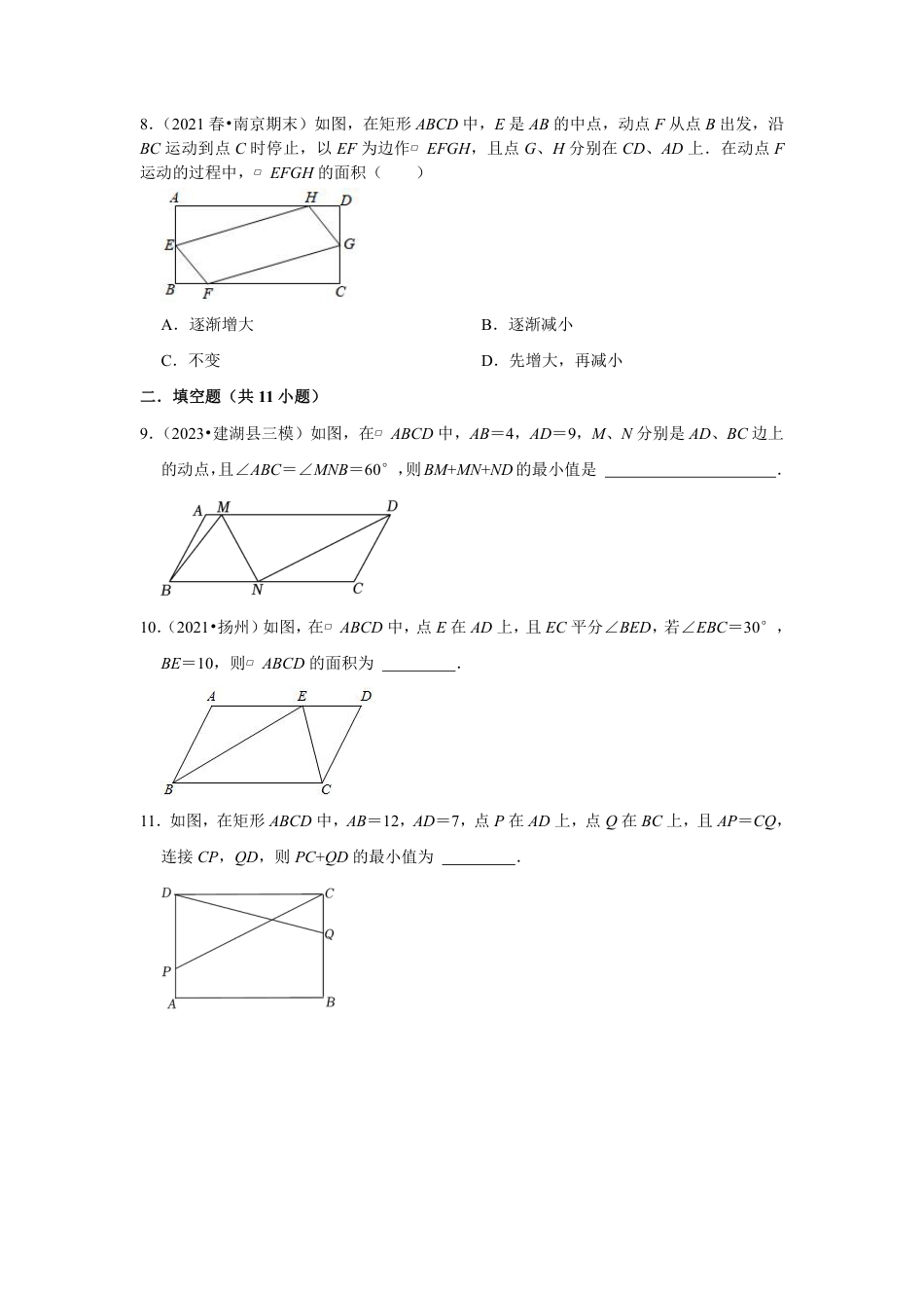 2023-2024学年江苏省扬州市各名校八下数学易错题强化训练（含答案）.pdf_第3页