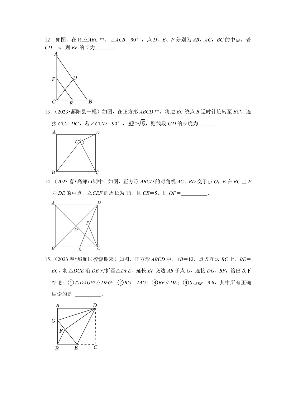 2023-2024学年江苏省扬州市各名校八下数学易错题强化训练（含答案）.pdf_第4页