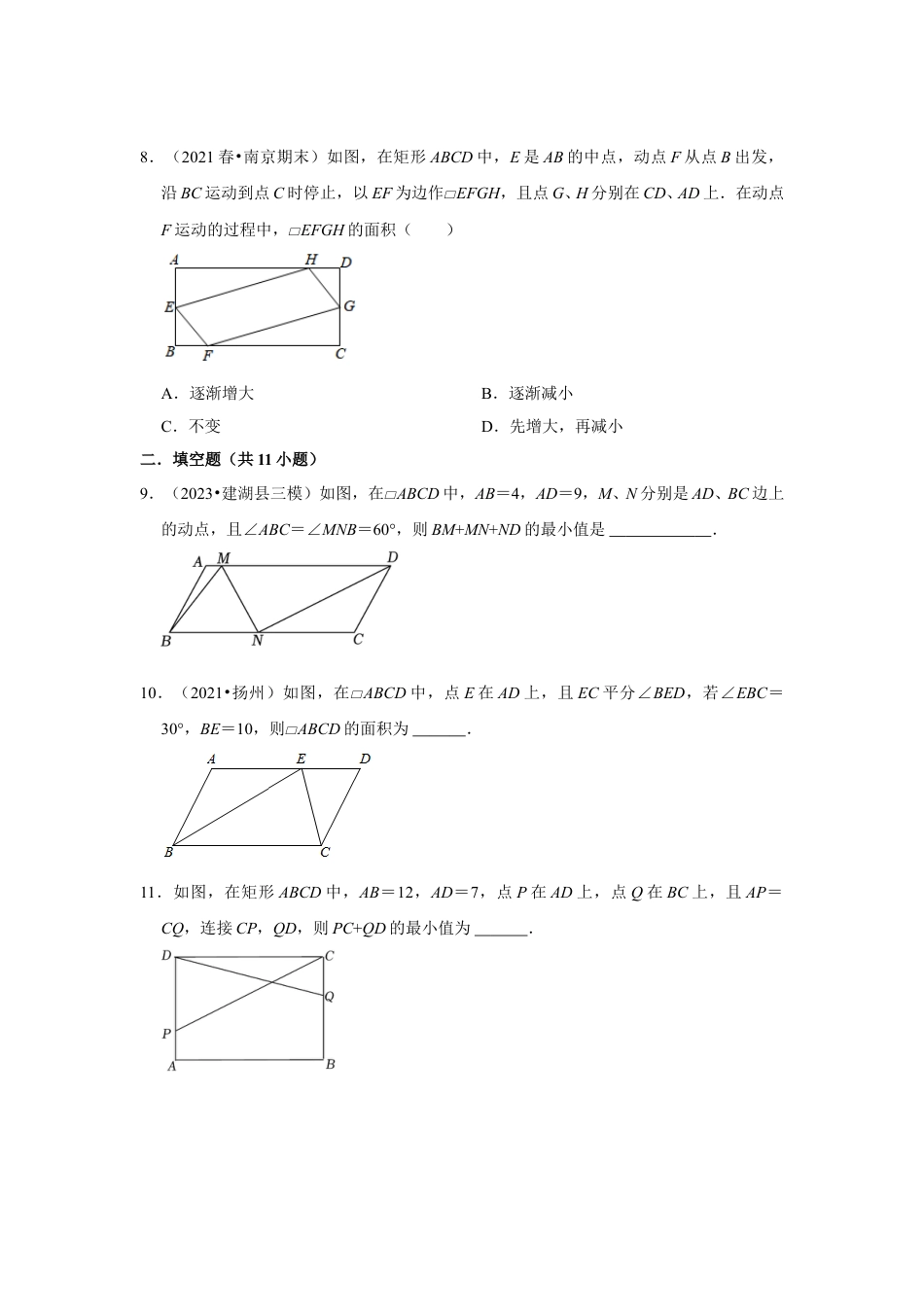 2023-2024学年江苏省扬州市各名校初二下数学易错题强化训练(含答案).doc_第4页
