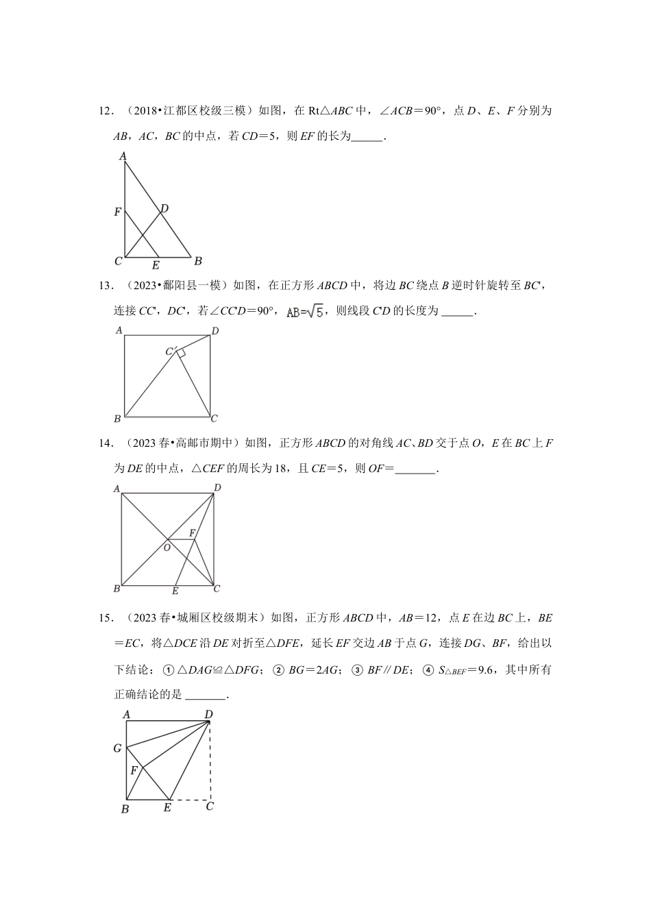 2023-2024学年江苏省扬州市各名校初二下数学易错题强化训练(含答案).doc_第5页