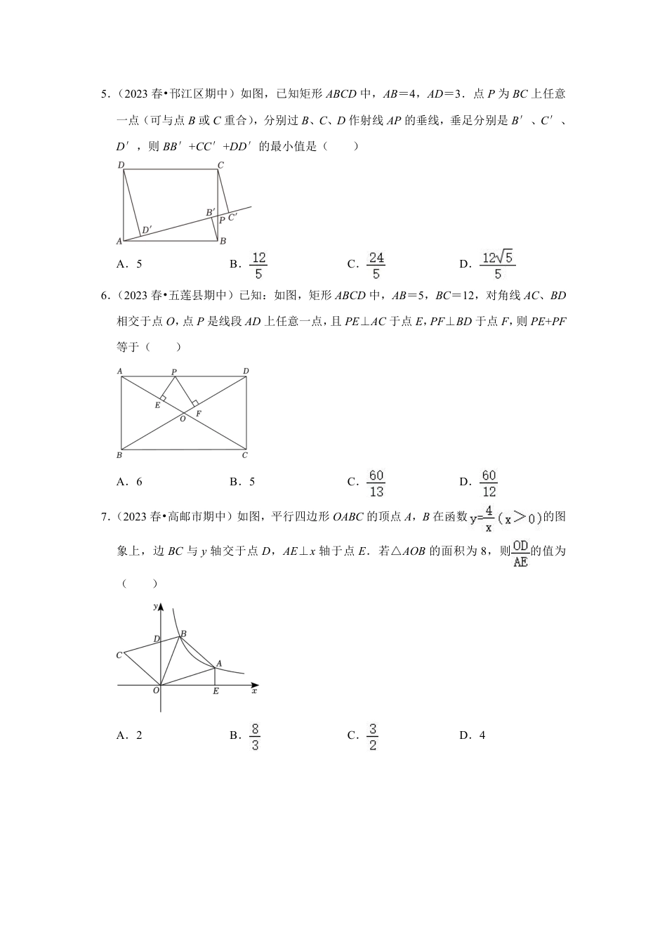 2023-2024学年江苏省扬州市各名校初二下数学易错题强化训练（含答案）.pdf_第2页