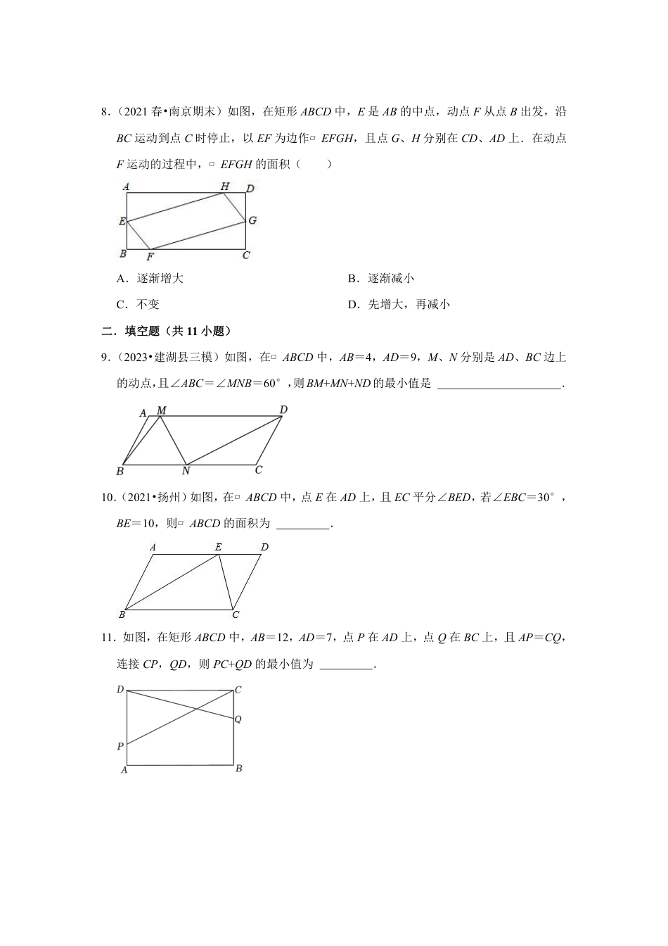 2023-2024学年江苏省扬州市各名校初二下数学易错题强化训练（含答案）.pdf_第3页