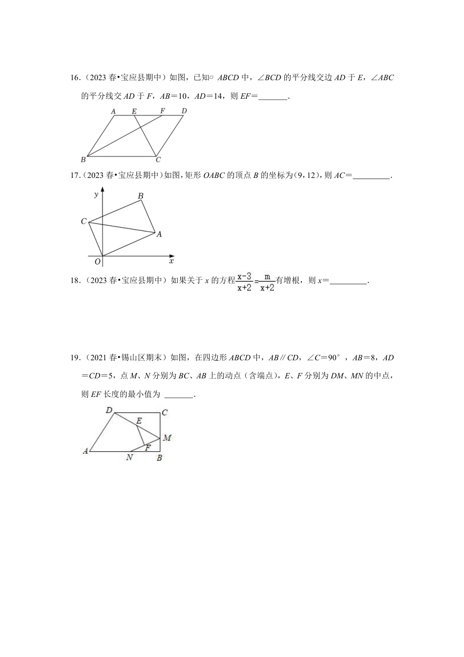 2023-2024学年江苏省扬州市各名校初二下数学易错题强化训练(含答案).pdf_第5页