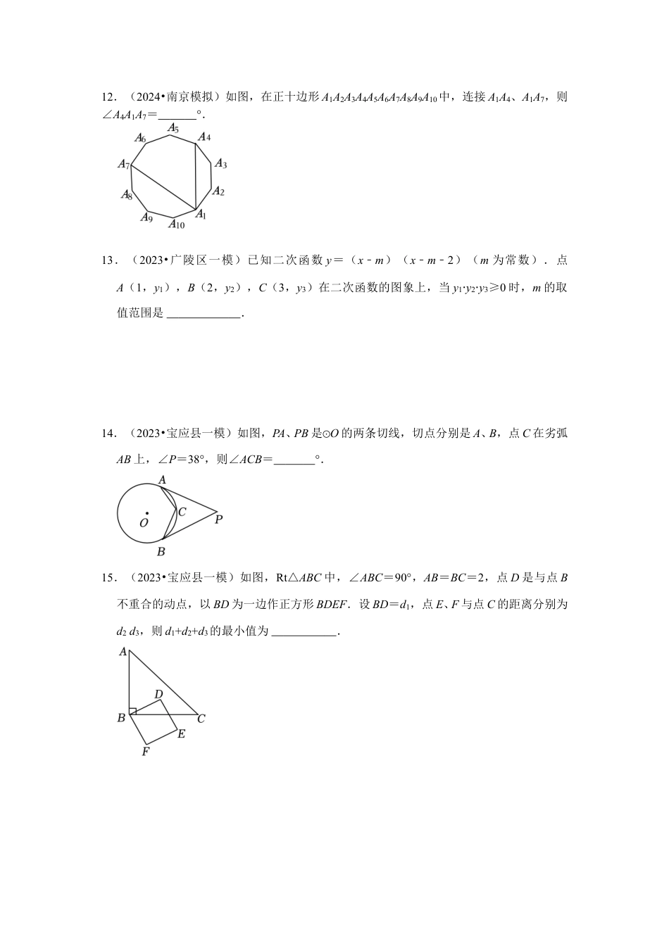 2023-2024学年江苏省扬州市各名校初三下一模数学易错题强化训练（含答案）.doc_第5页