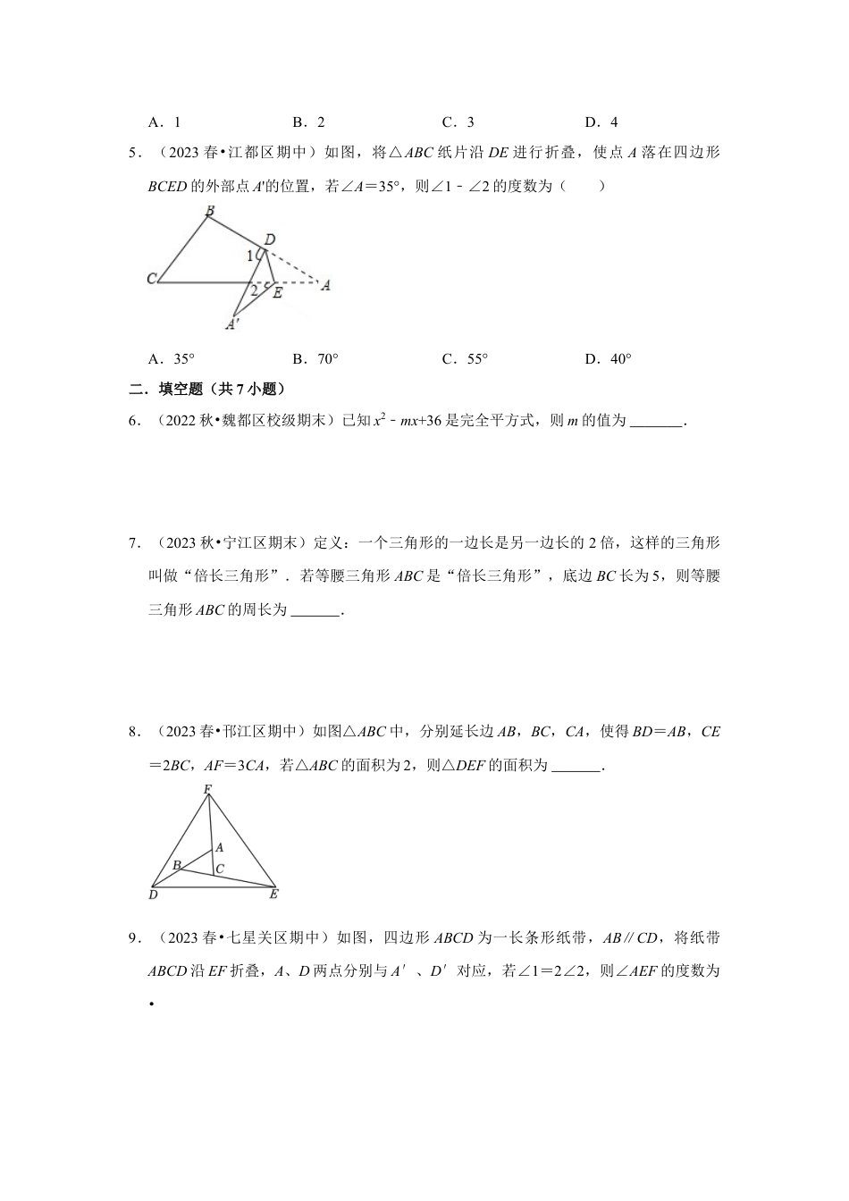 2023-2024学年江苏省扬州市各名校初一下数学易错题强化训练（含答案）.doc_第2页