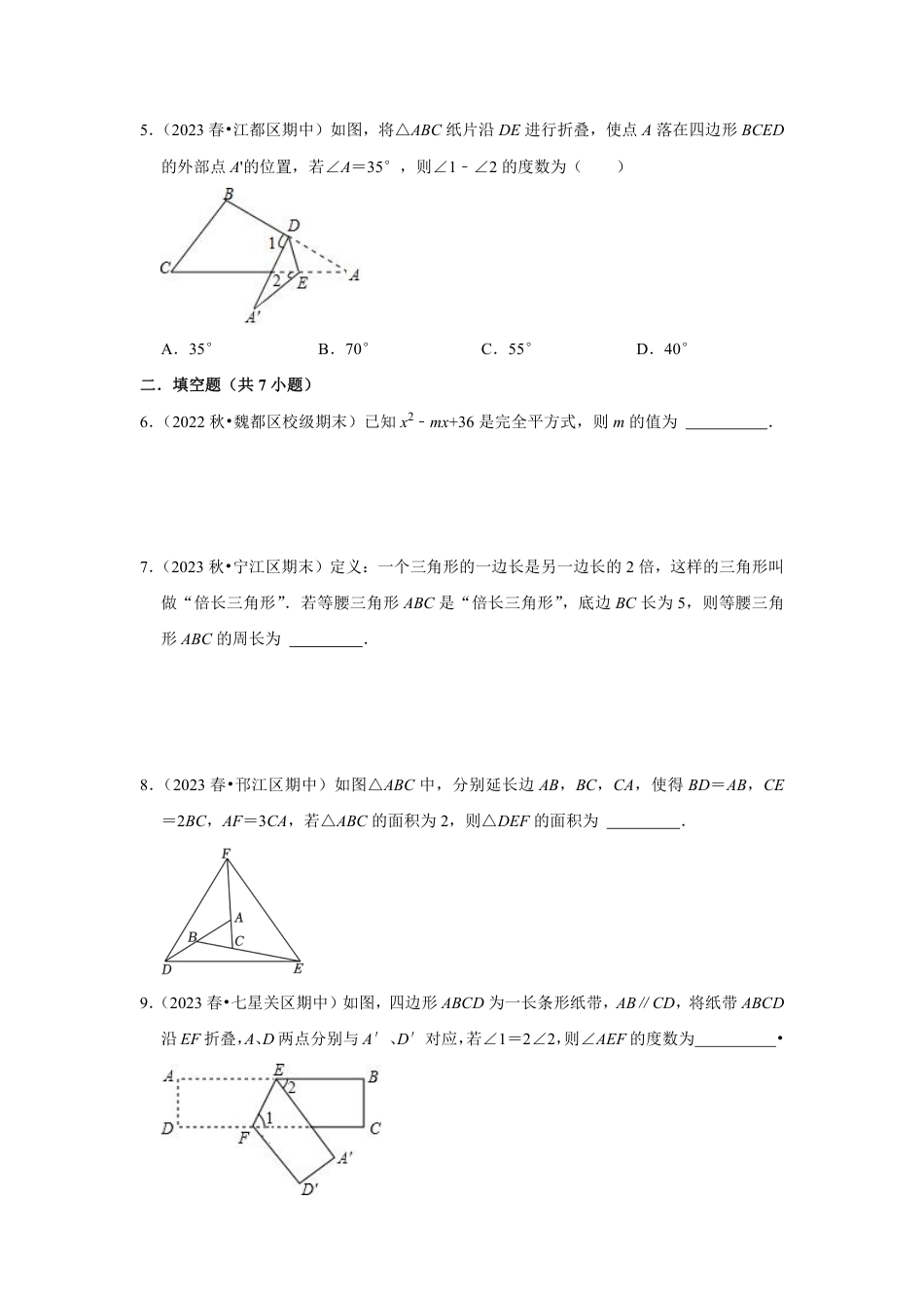 2023-2024学年江苏省扬州市各名校初一下数学易错题强化训练（含答案）.pdf_第2页