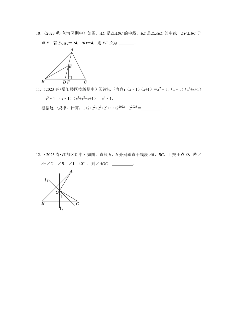 2023-2024学年江苏省扬州市各名校初一下数学易错题强化训练（含答案）.pdf_第3页