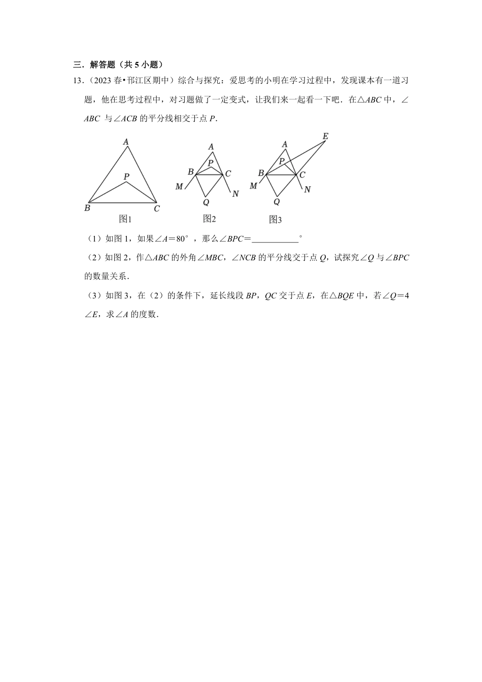 2023-2024学年江苏省扬州市各名校初一下数学易错题强化训练（含答案）.pdf_第4页