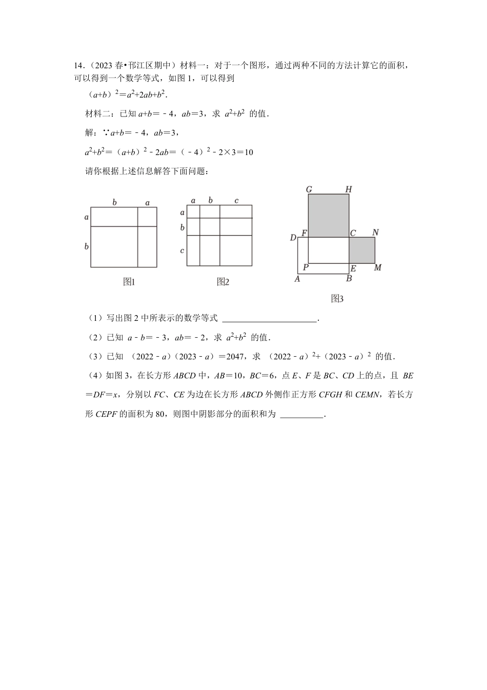 2023-2024学年江苏省扬州市各名校初一下数学易错题强化训练（含答案）.pdf_第5页