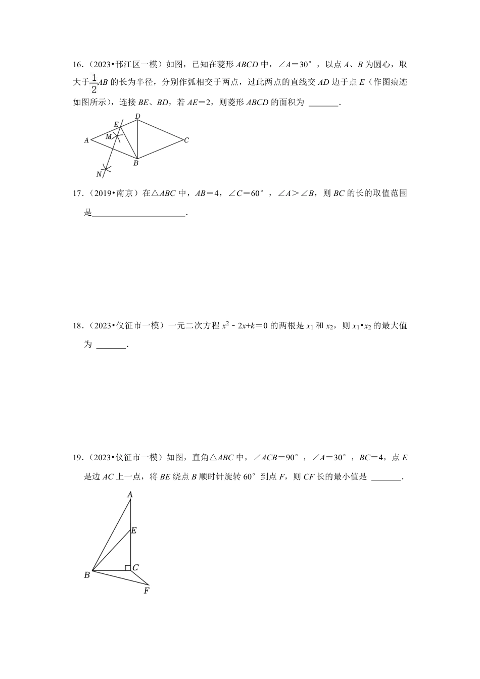 2023-2024学年江苏省扬州市各名校九下一模数学易错题强化训练（含答案）.pdf_第5页