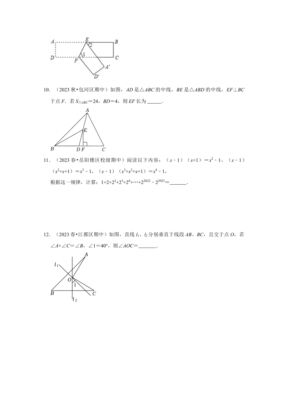 2023-2024学年江苏省扬州市各名校七下数学易错题强化训练（含答案）.doc_第3页