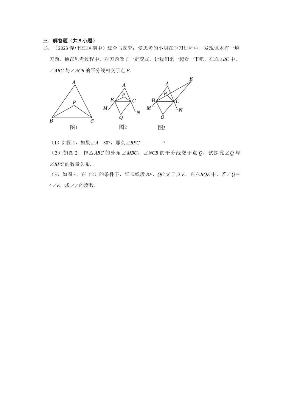 2023-2024学年江苏省扬州市各名校七下数学易错题强化训练（含答案）.doc_第4页