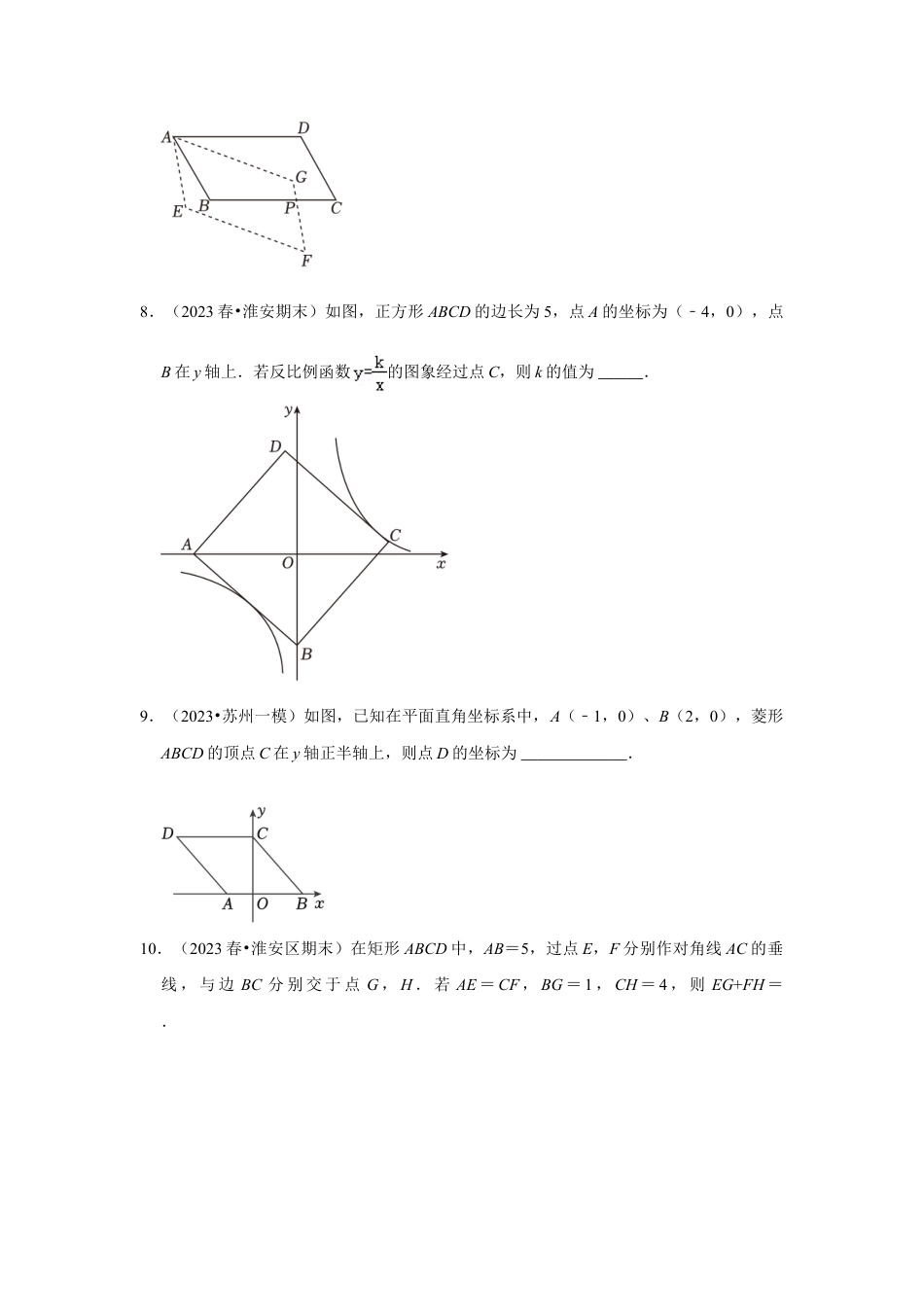 2023-2024学年江苏省扬州市邗沟中学八下数学第十六周周末强化训练（含答案）.doc_第3页