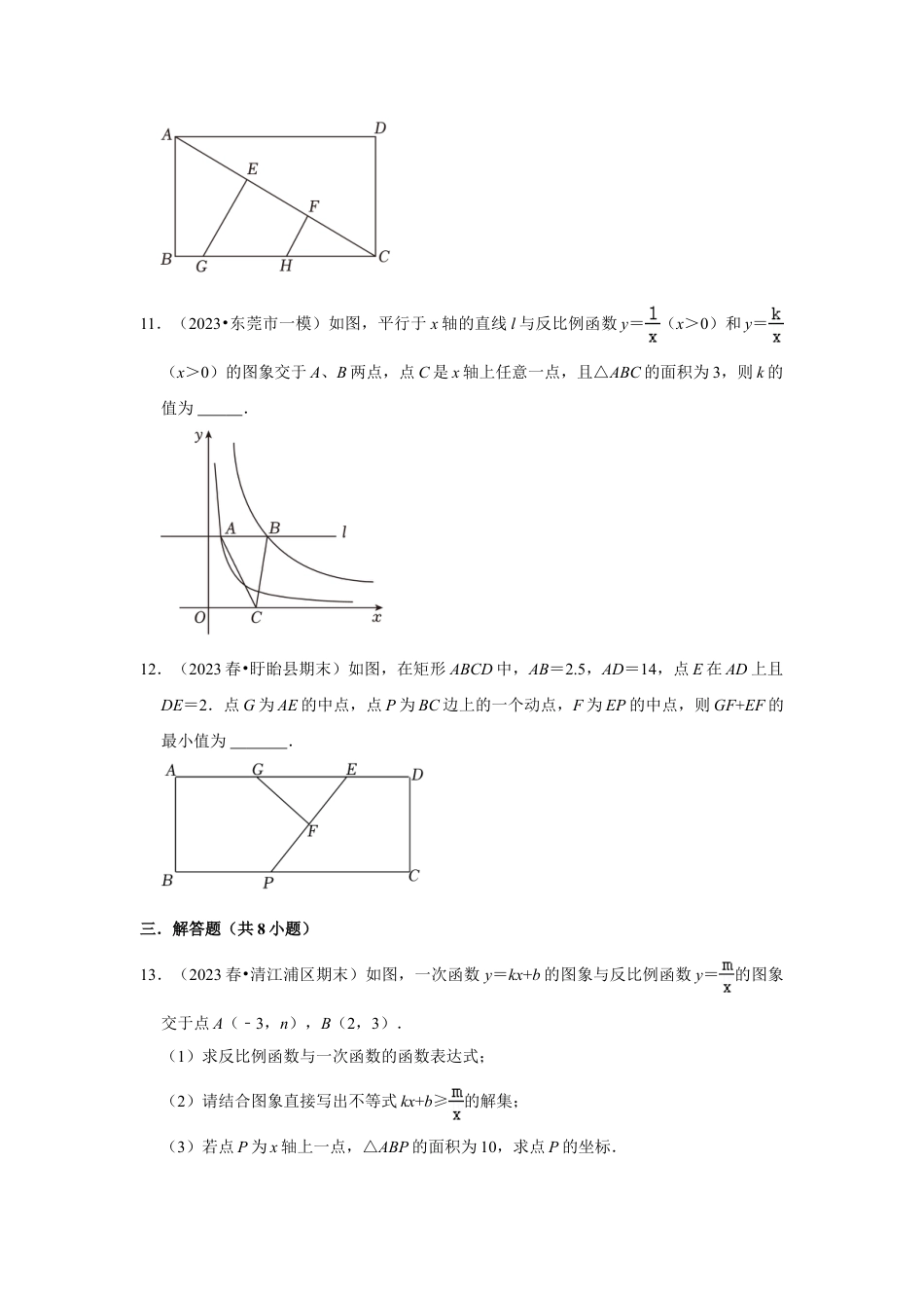 2023-2024学年江苏省扬州市邗沟中学八下数学第十六周周末强化训练（含答案）.doc_第4页