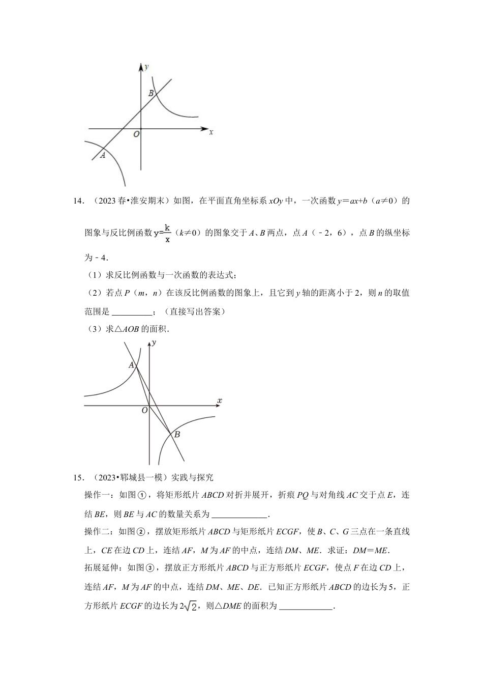 2023-2024学年江苏省扬州市邗沟中学八下数学第十六周周末强化训练（含答案）.doc_第5页