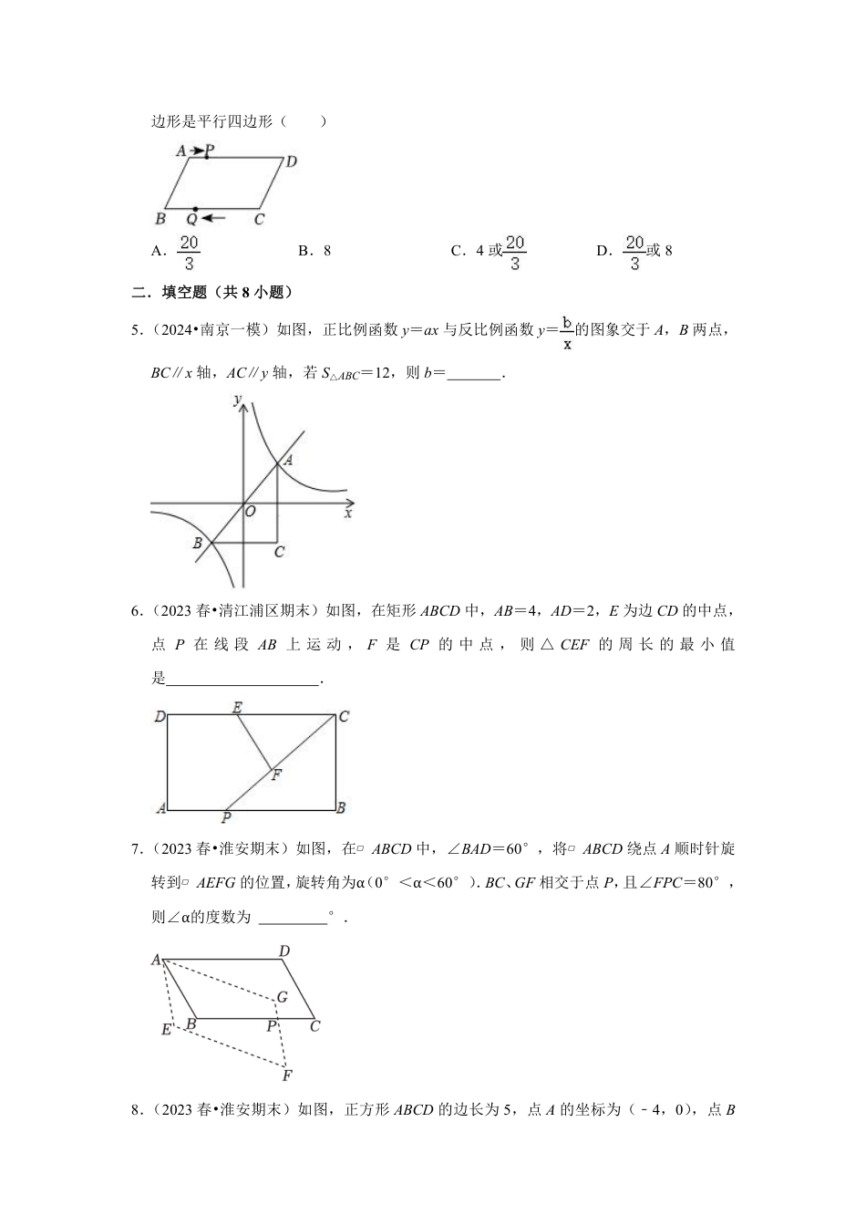 2023-2024学年江苏省扬州市邗沟中学八下数学第十六周周末强化训练（含答案）.pdf_第2页