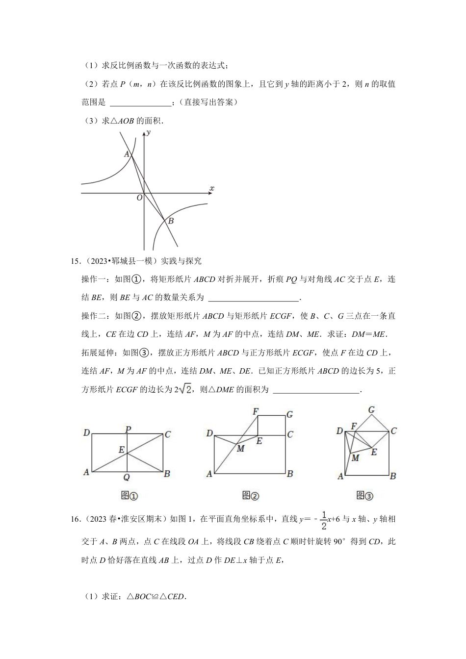 2023-2024学年江苏省扬州市邗沟中学八下数学第十六周周末强化训练（含答案）.pdf_第5页