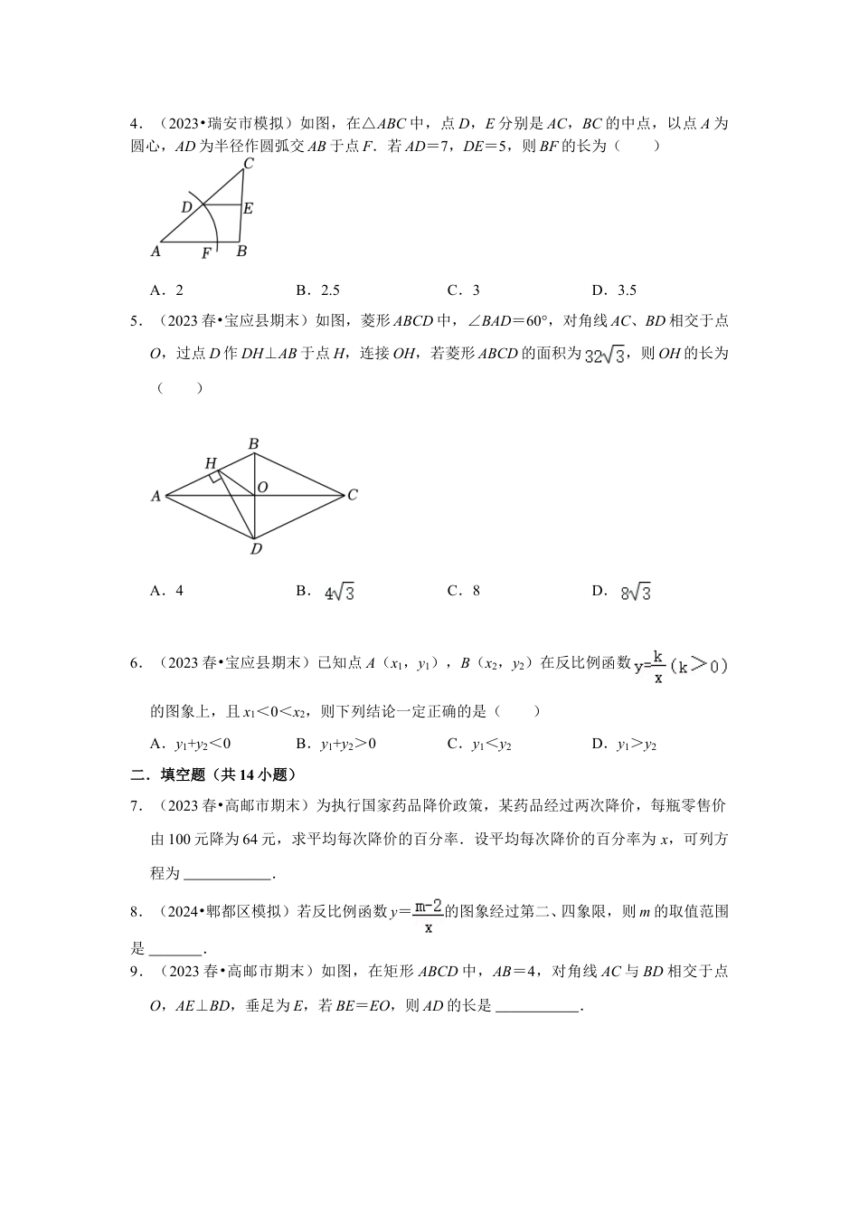 2023-2024学年江苏省扬州市邗沟中学八下数学第十五周周末强化训练（含答案）.doc_第2页