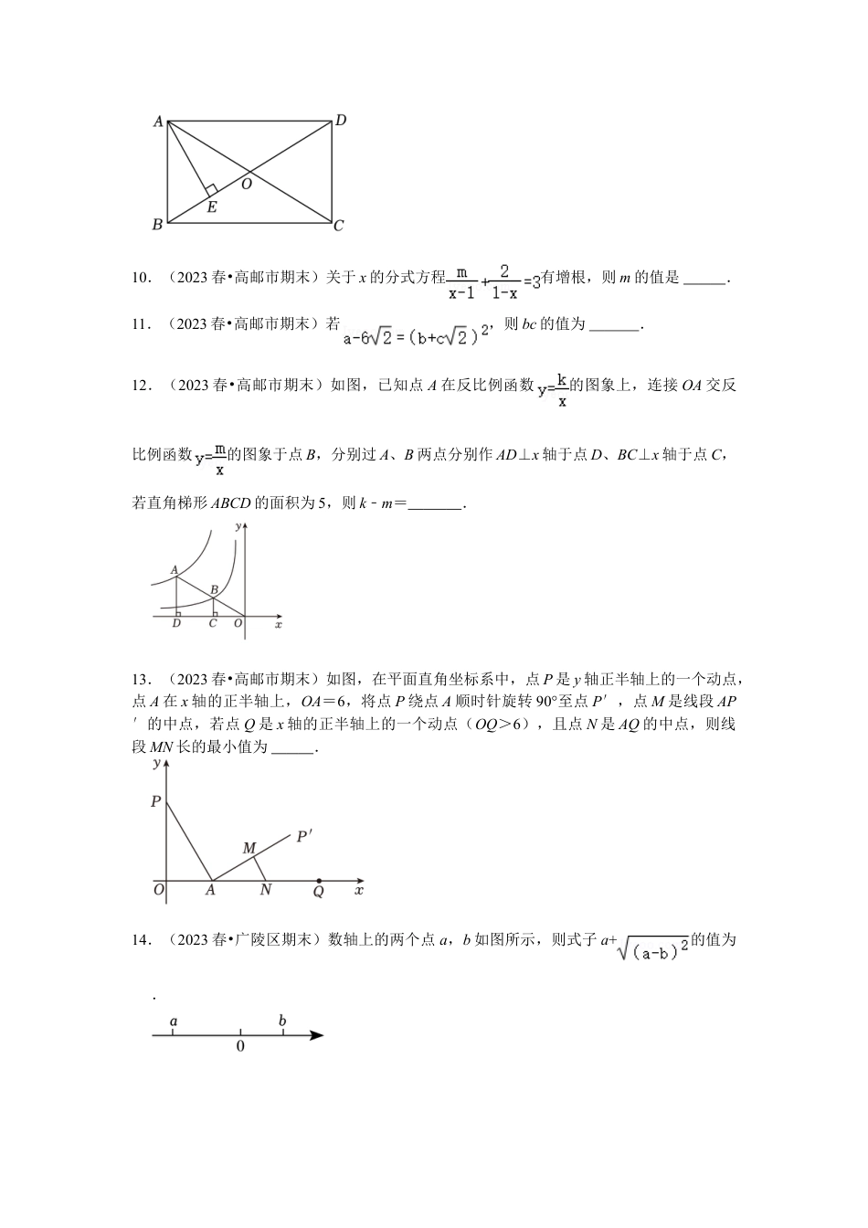 2023-2024学年江苏省扬州市邗沟中学八下数学第十五周周末强化训练（含答案）.doc_第3页