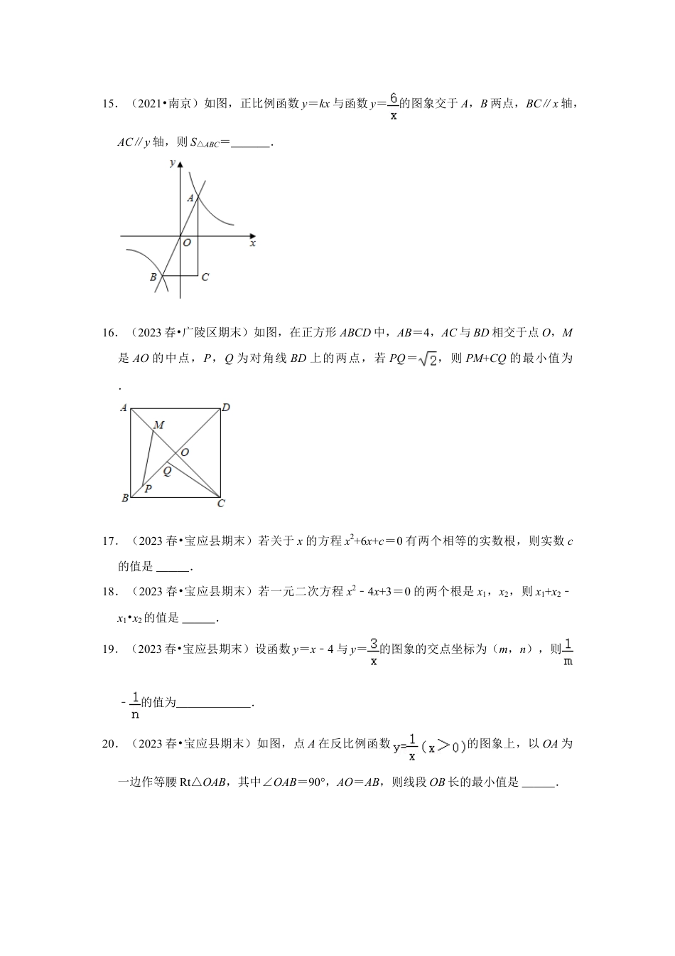 2023-2024学年江苏省扬州市邗沟中学八下数学第十五周周末强化训练（含答案）.doc_第4页