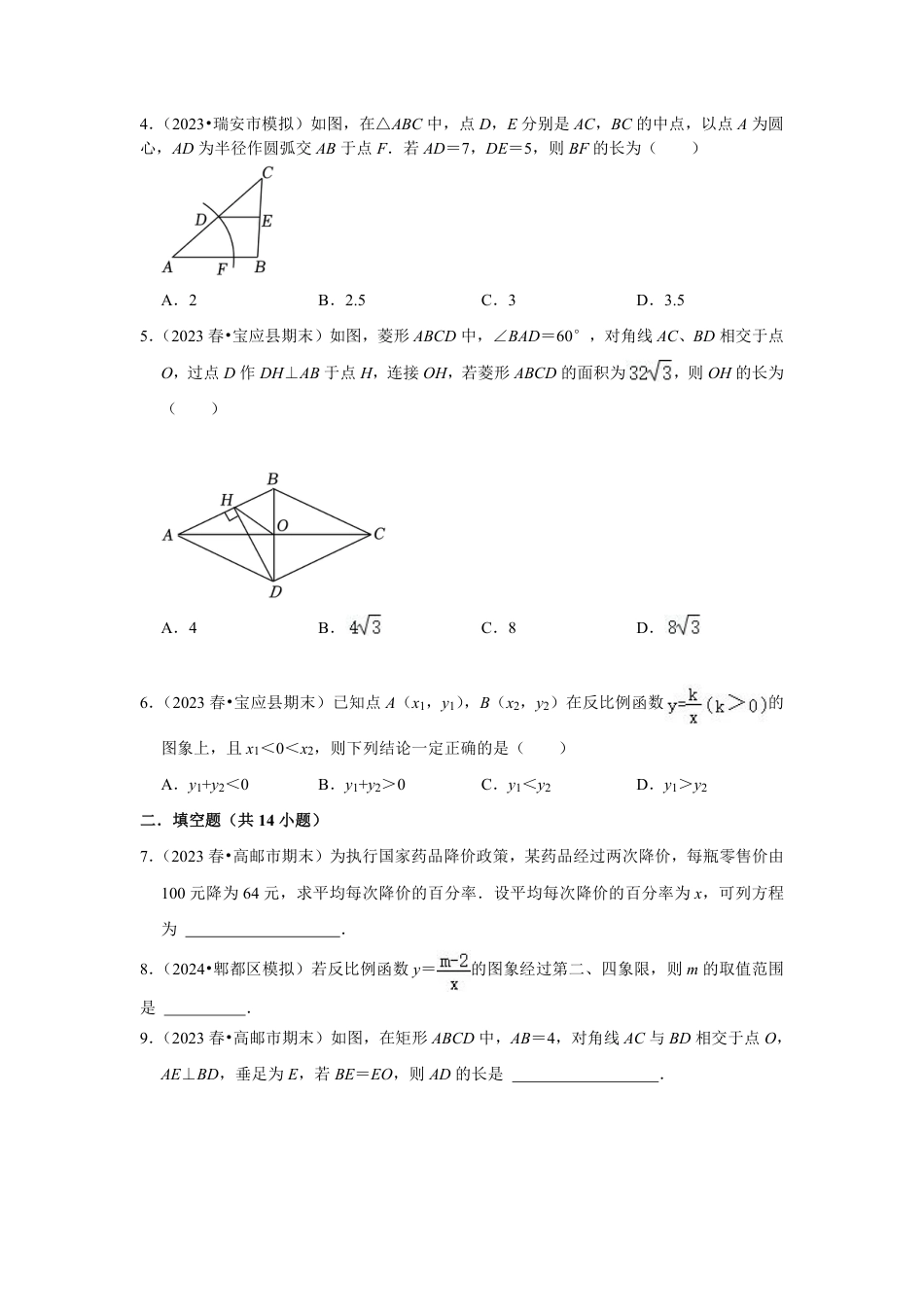 2023-2024学年江苏省扬州市邗沟中学八下数学第十五周周末强化训练（含答案）.pdf_第2页