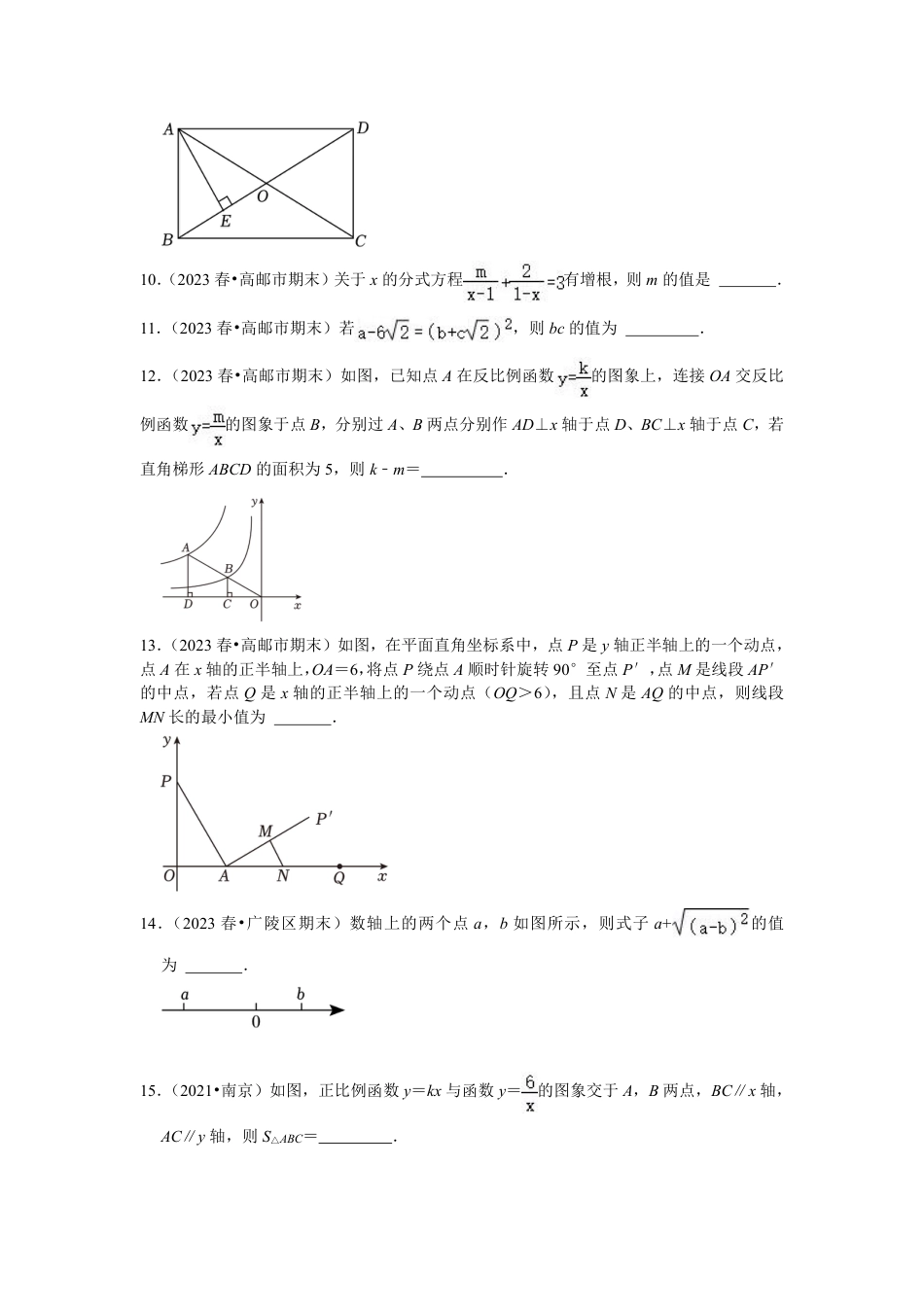 2023-2024学年江苏省扬州市邗沟中学八下数学第十五周周末强化训练（含答案）.pdf_第3页