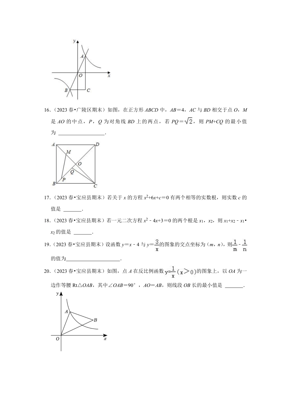 2023-2024学年江苏省扬州市邗沟中学八下数学第十五周周末强化训练（含答案）.pdf_第4页