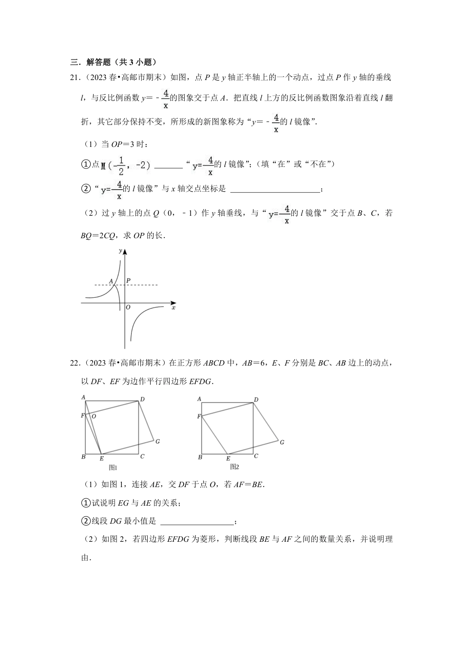 2023-2024学年江苏省扬州市邗沟中学八下数学第十五周周末强化训练（含答案）.pdf_第5页