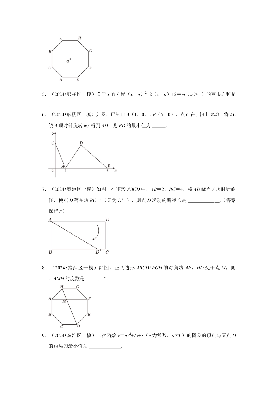 2023-2024学年江苏省扬州市邗沟中学九下数学第十五周周末强化训练（含答案）.doc_第2页