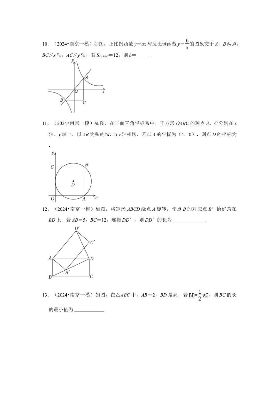 2023-2024学年江苏省扬州市邗沟中学九下数学第十五周周末强化训练（含答案）.doc_第4页