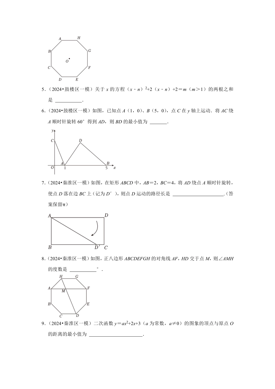 2023-2024学年江苏省扬州市邗沟中学九下数学第十五周周末强化训练（含答案）.pdf_第2页