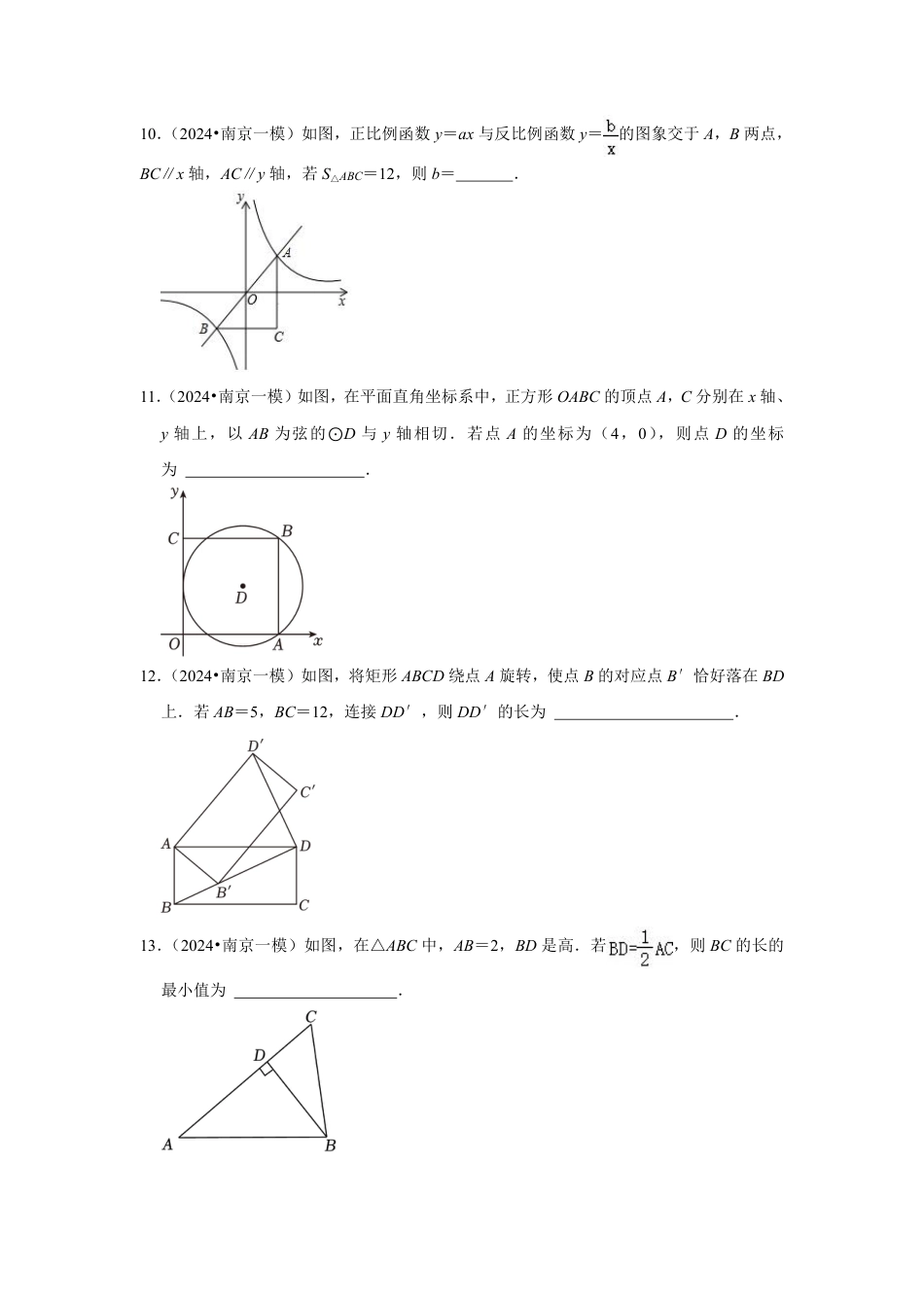 2023-2024学年江苏省扬州市邗沟中学九下数学第十五周周末强化训练（含答案）.pdf_第3页