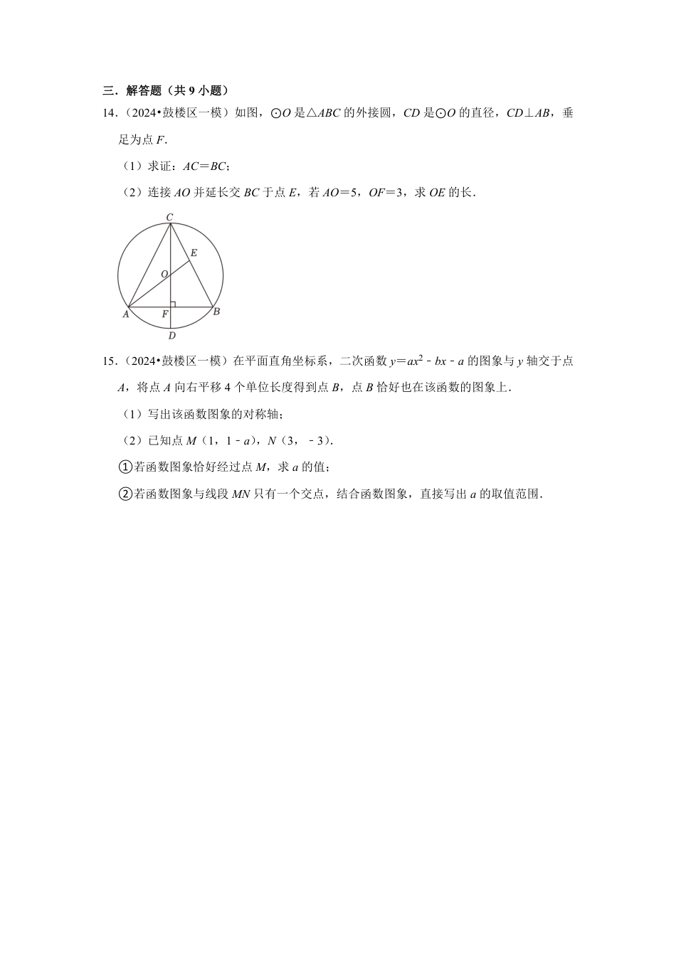 2023-2024学年江苏省扬州市邗沟中学九下数学第十五周周末强化训练（含答案）.pdf_第4页