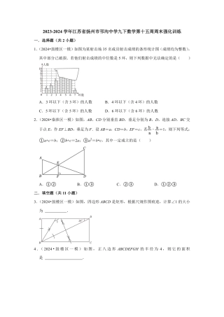 2023-2024学年江苏省扬州市邗沟中学九下数学第十五周周末强化训练（含答案）.pdf