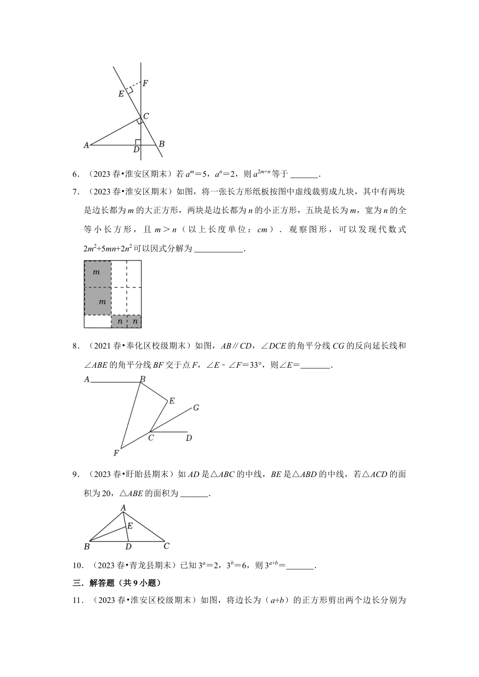 2023-2024学年江苏省扬州市邗沟中学七下数学第十六周周末强化训练（含答案）.doc_第2页