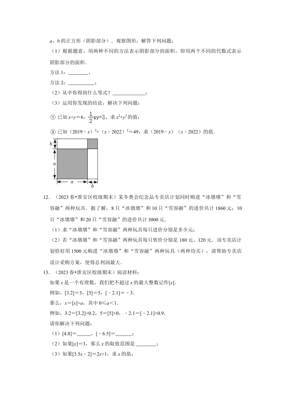 2023-2024学年江苏省扬州市邗沟中学七下数学第十六周周末强化训练（含答案）.doc_第3页