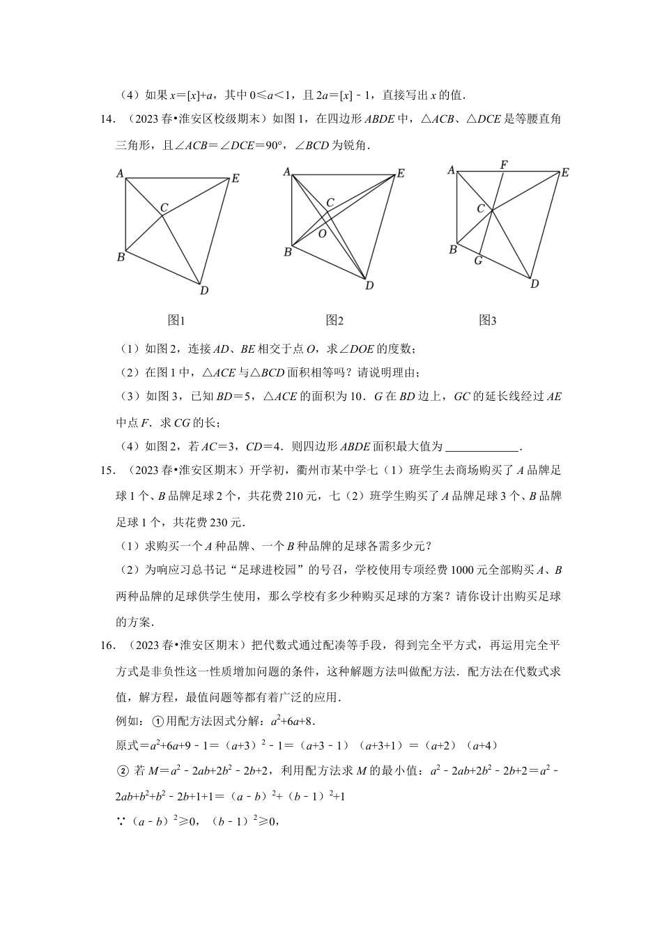 2023-2024学年江苏省扬州市邗沟中学七下数学第十六周周末强化训练（含答案）.doc_第4页