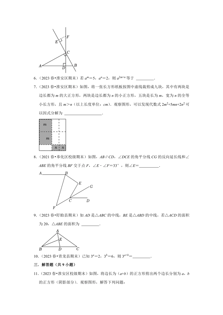 2023-2024学年江苏省扬州市邗沟中学七下数学第十六周周末强化训练（含答案）.pdf_第2页