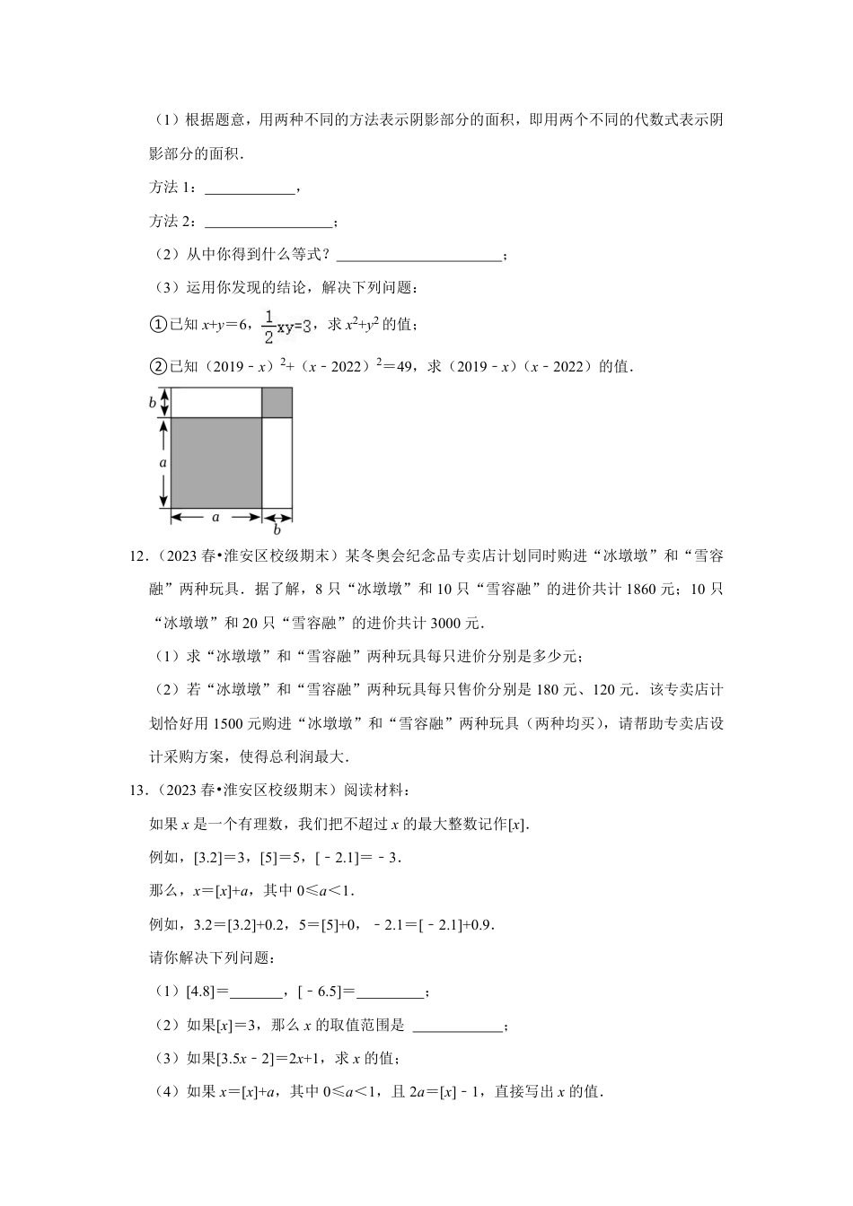 2023-2024学年江苏省扬州市邗沟中学七下数学第十六周周末强化训练（含答案）.pdf_第3页