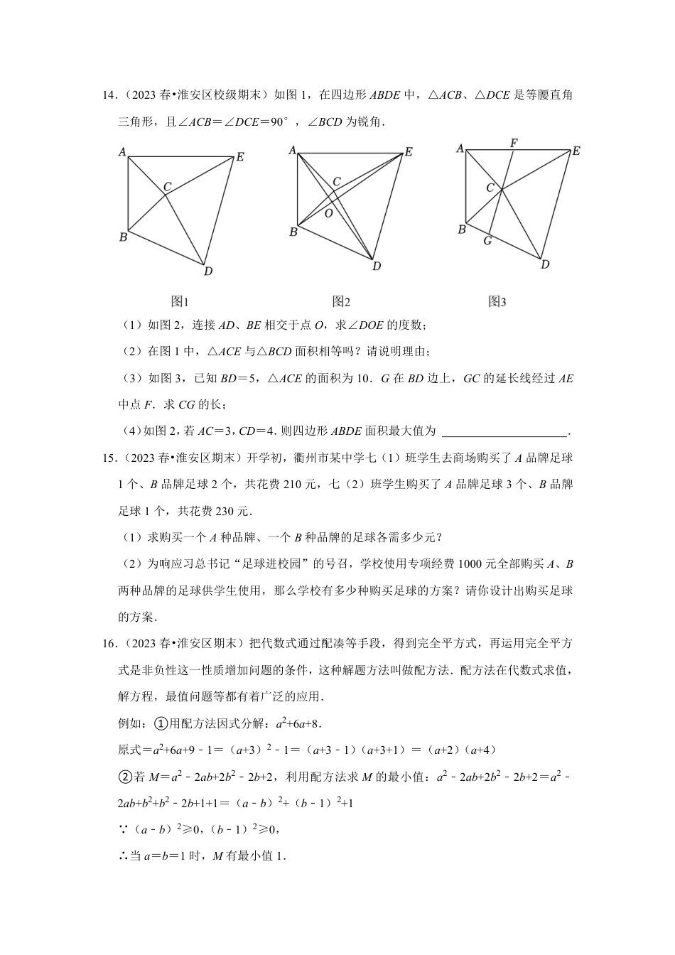 2023-2024学年江苏省扬州市邗沟中学七下数学第十六周周末强化训练（含答案）.pdf_第4页