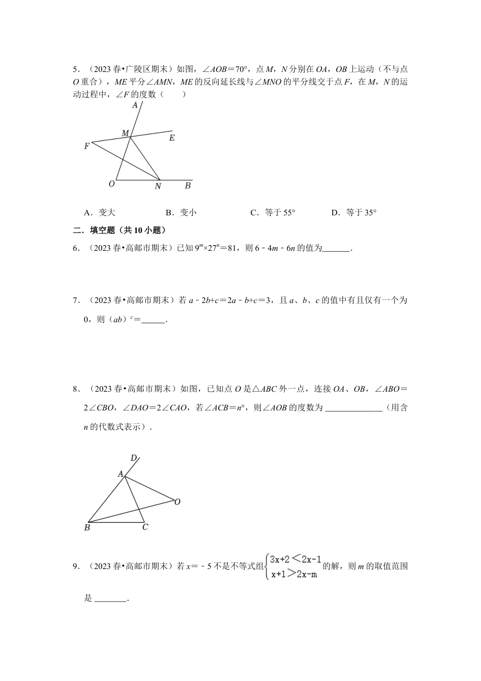 2023-2024学年江苏省扬州市邗沟中学七下数学第十五周周末强化训练（含答案）.doc_第2页