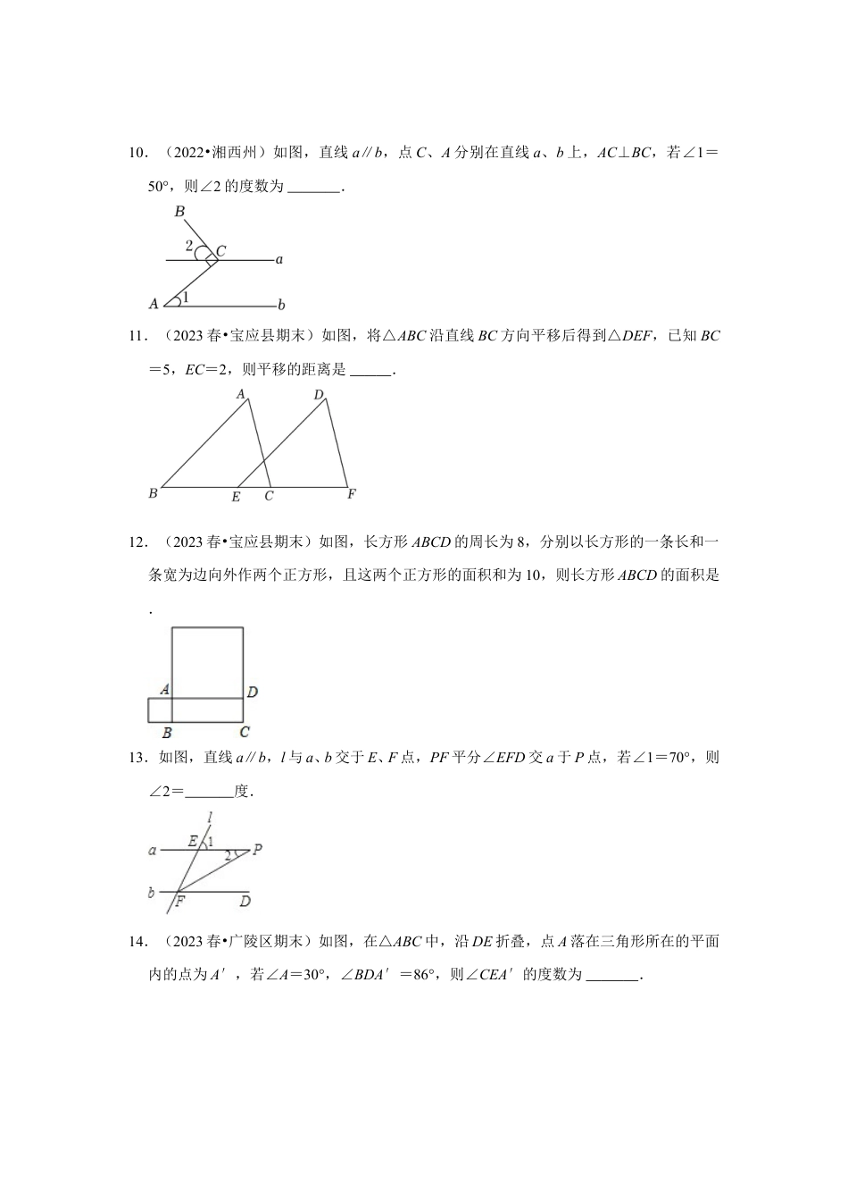 2023-2024学年江苏省扬州市邗沟中学七下数学第十五周周末强化训练（含答案）.doc_第3页