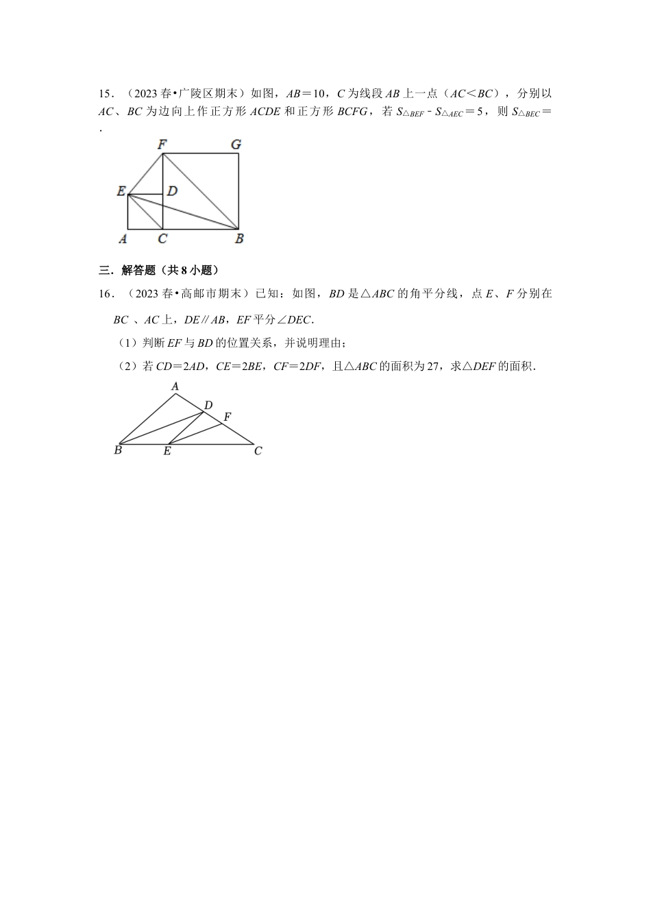 2023-2024学年江苏省扬州市邗沟中学七下数学第十五周周末强化训练（含答案）.doc_第5页