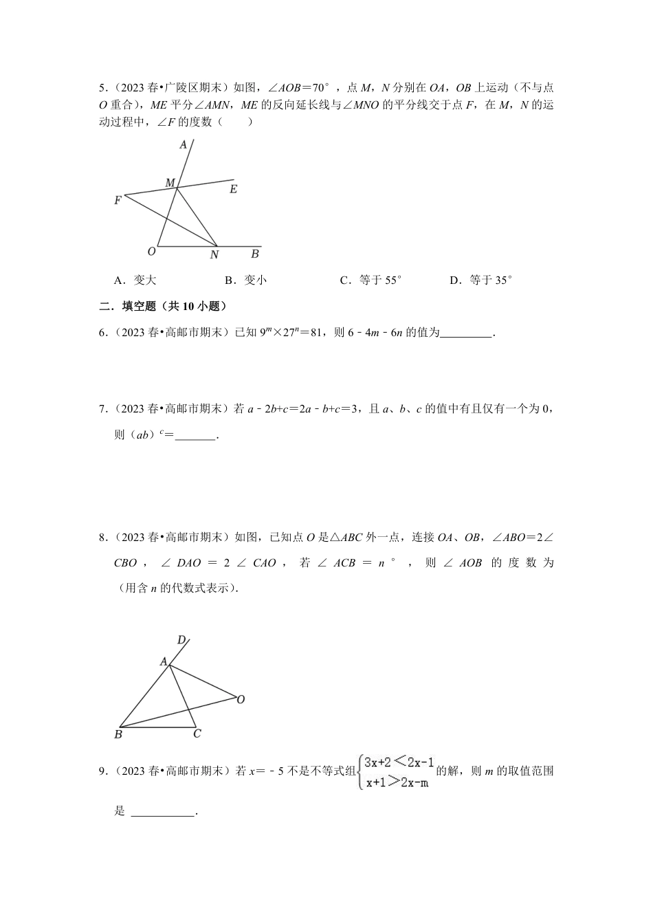 2023-2024学年江苏省扬州市邗沟中学七下数学第十五周周末强化训练（含答案）.pdf_第2页